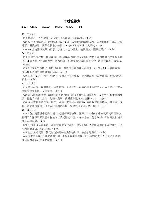 2019届厦门高三质检地理试卷答案