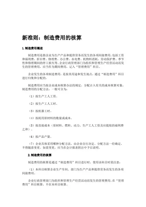 新准则制造费用核算