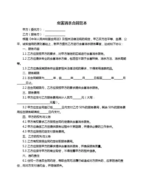 虫害消杀合同范本