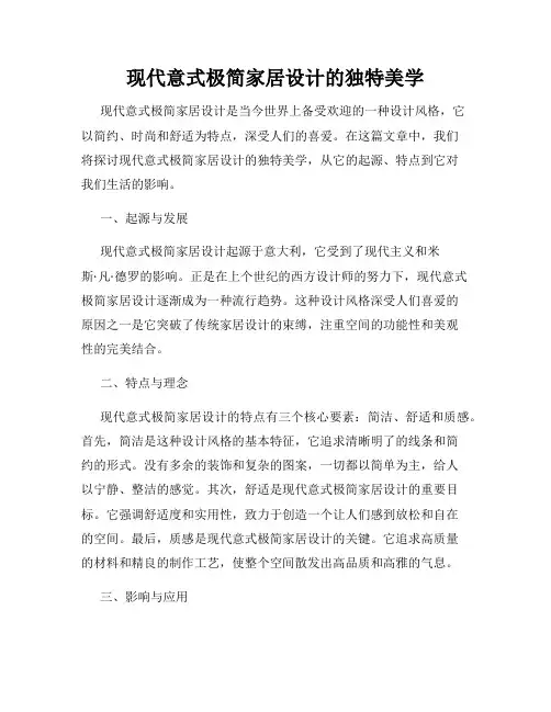 现代意式极简家居设计的独特美学