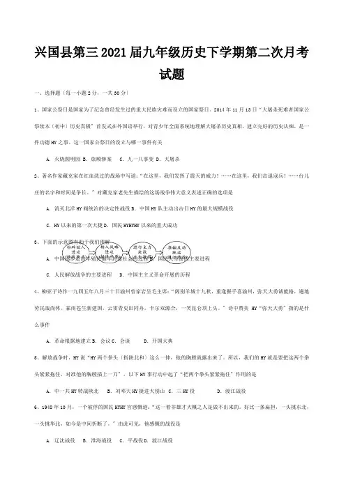 九年级历史下学期第二次月考试题1