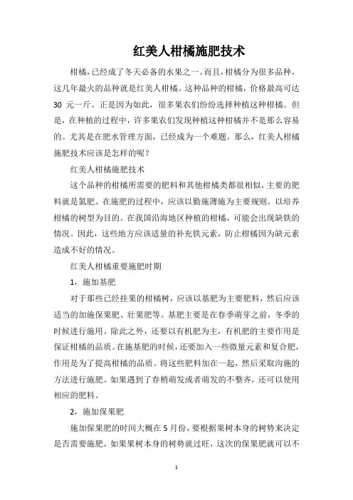 红美人柑橘施肥技术
