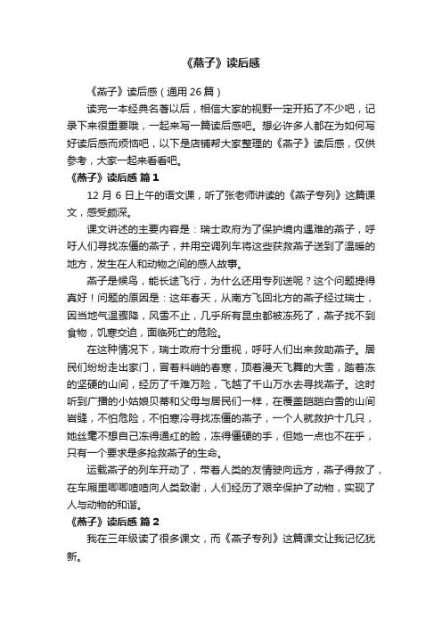 《燕子》读后感