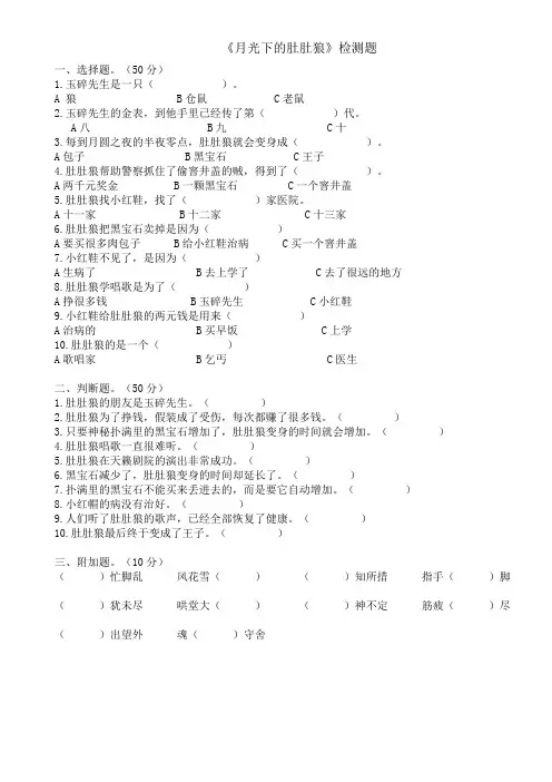 《月光下的肚肚狼》 阅读题