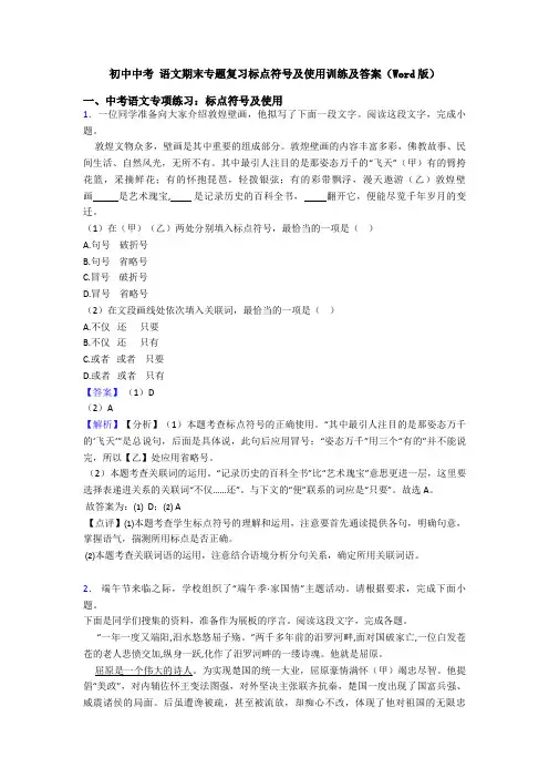 初中中考 语文期末专题复习标点符号及使用训练及答案(Word版)
