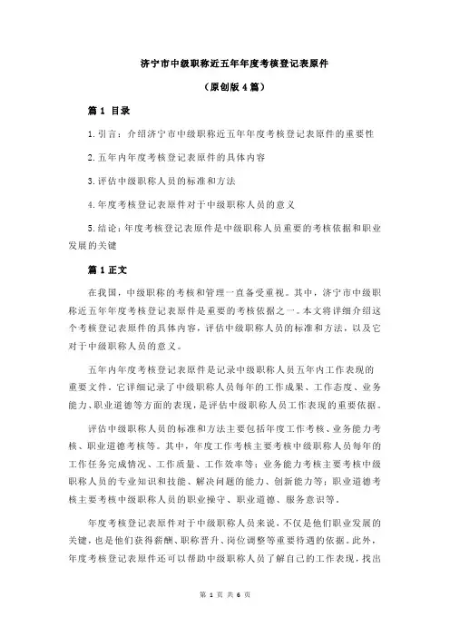 济宁市中级职称近五年年度考核登记表原件