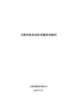 玉柴共轨发动机实操培训教材