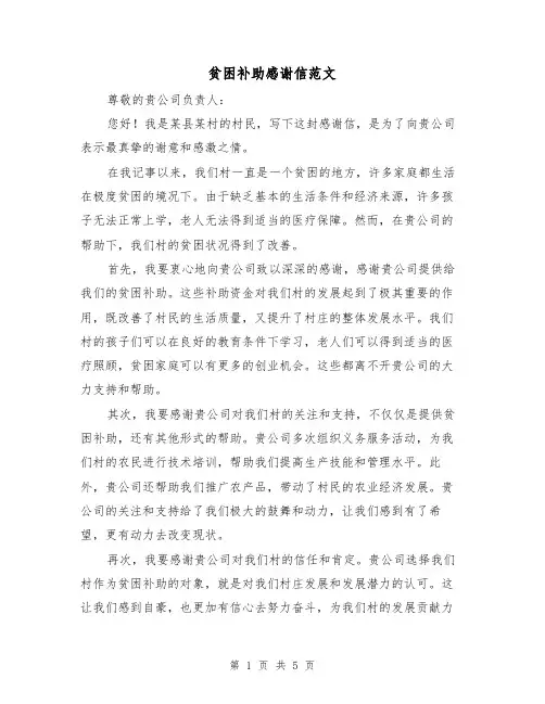贫困补助感谢信范文（三篇）