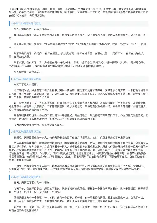 小学三年级语文周记范文10篇