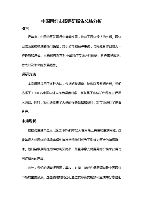中国网红市场调研报告总结分析