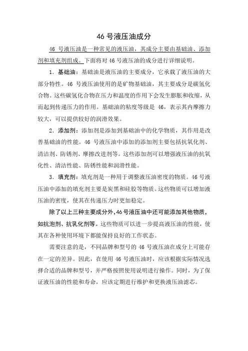 46号液压油成分