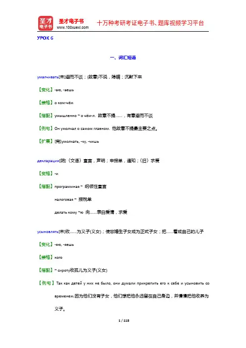 黑龙江大学俄语学院《俄语6》(全新版)学习指南【词汇短语+课文精解+全文翻译+练习答案】(6-10章