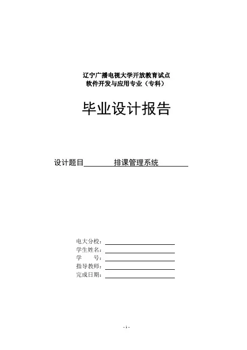 排课系统(论文)