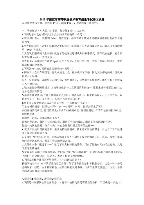 2015年浙江高职考试语文试卷及答案