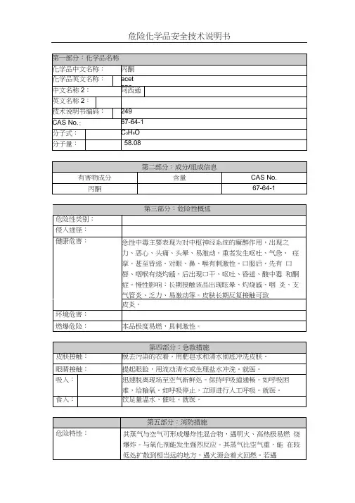 (丙酮)安全使用说明书