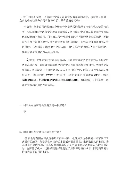 利丰案例分析题