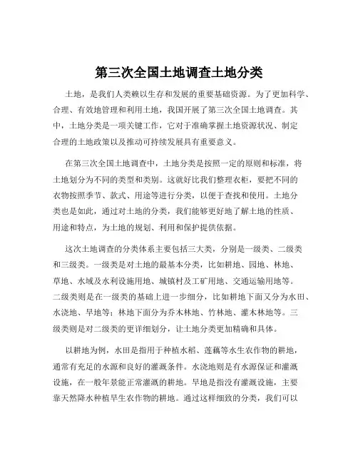 第三次全国土地调查土地分类