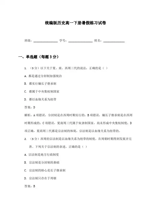 历史高一下册暑假练习试卷及答案统编版
