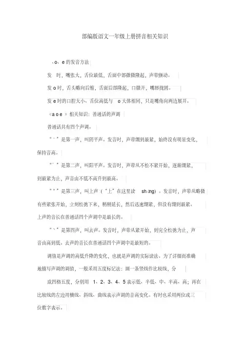 部编版语文一年级上册拼音相关知识