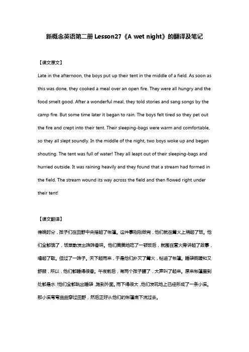 新概念英语第二册27课课文