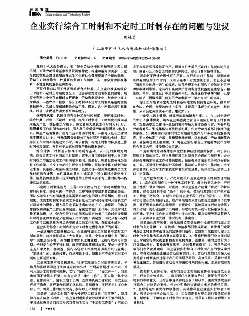 企业实行综合工时制和不定时工时制存在的问题与建议