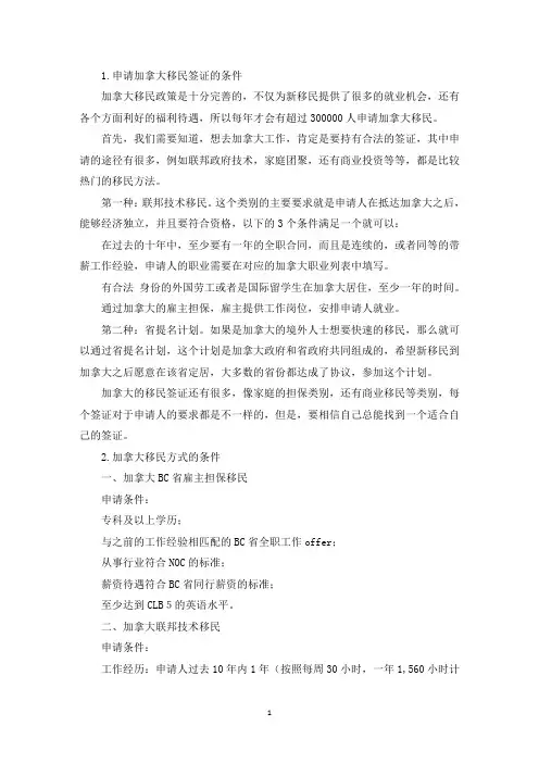 申请加拿大移民签证的条件(精选)