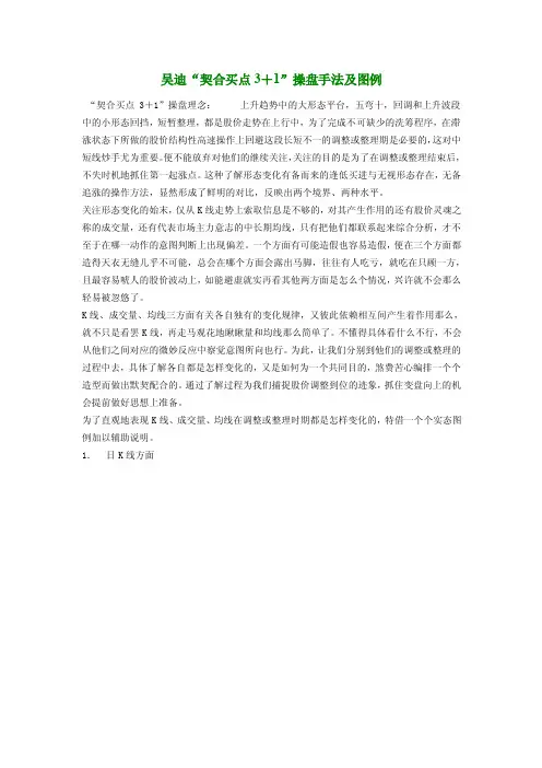吴迪“契合买点3＋1”操盘手法及图例.doc