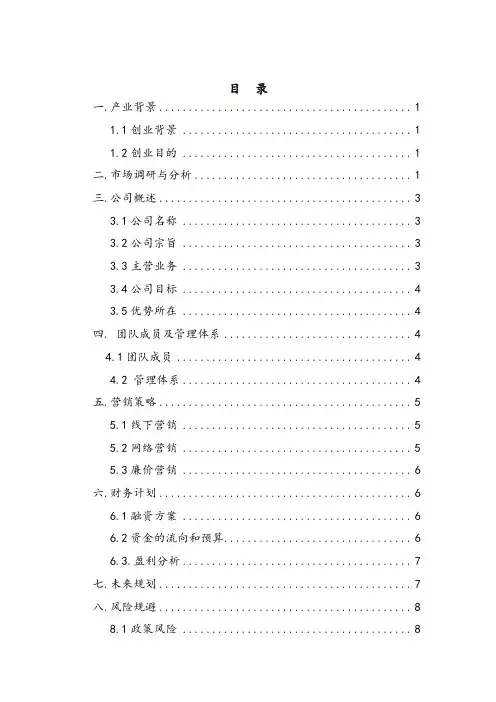 环保公司计划书