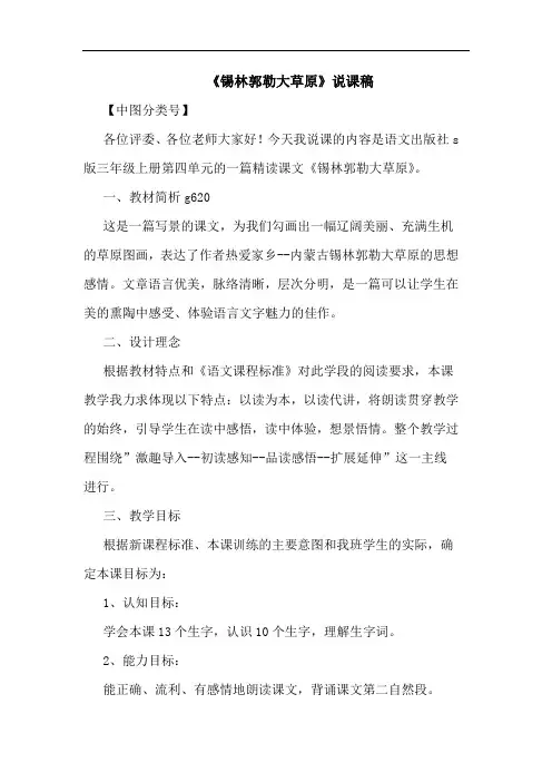 《锡林郭勒大草原》说课稿