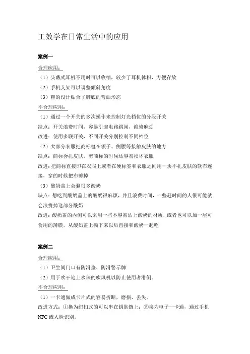 工效学在日常生活中的应用案例 合理和不合理