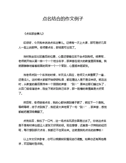 点名结合的作文例子