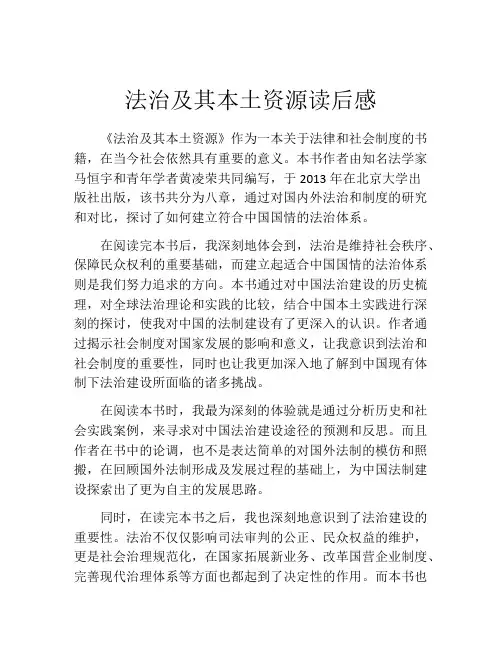 法治及其本土资源读后感