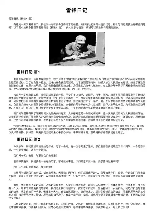 雷锋日记——精选推荐