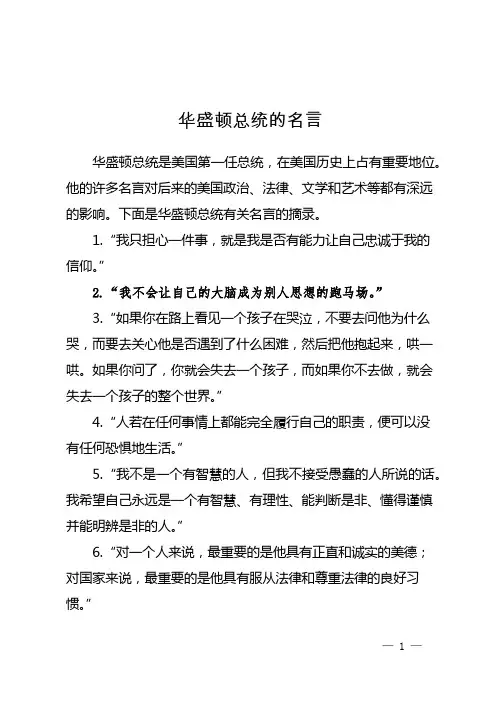 华盛顿总统的名言