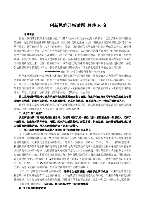 创新思维开拓试题总共16套