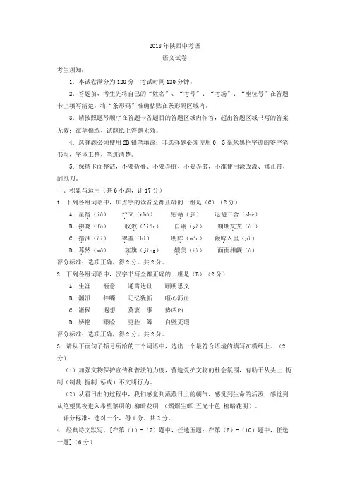 陕西省2018年中考语文试题(含答案)