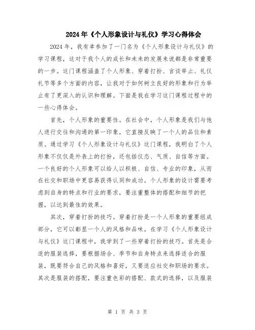 2024年《个人形象设计与礼仪》学习心得体会
