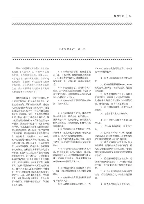 TSA-230A型螺杆压缩机常见故障及处理