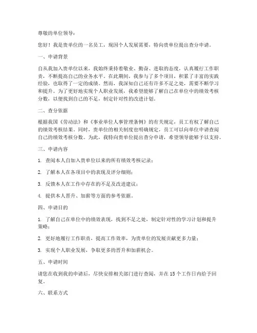 事业单位查分申请书模板