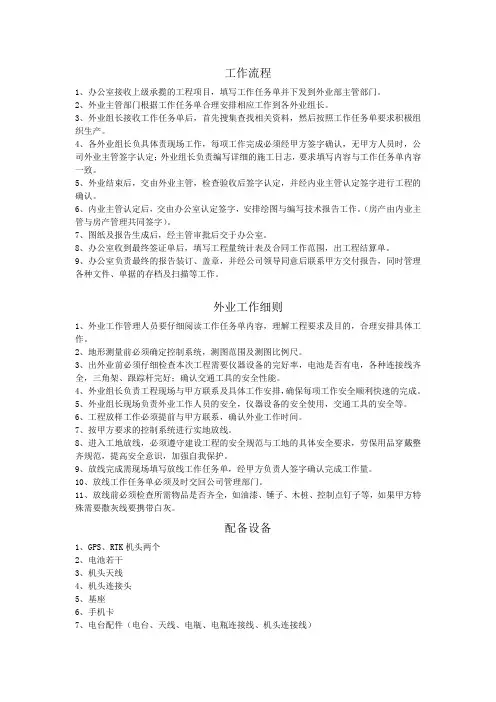 测绘业务工作流程对接细则及流程图