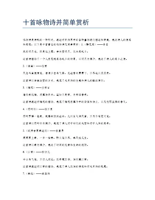 十首咏物诗并简单赏析