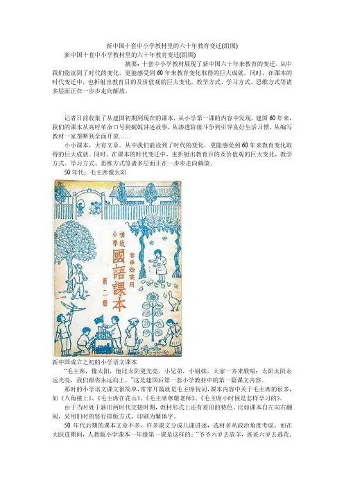 新中国十套中小学教材里的六十年教育变迁(组图)