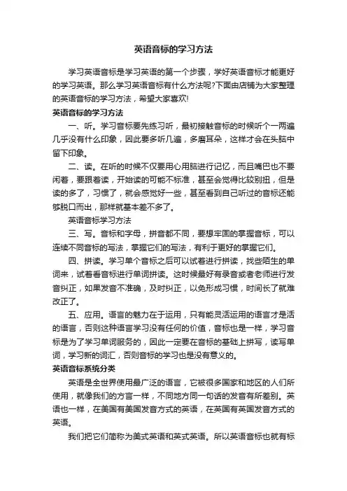 英语音标的学习方法