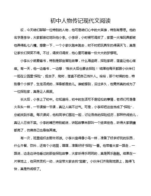 初中人物传记现代文阅读