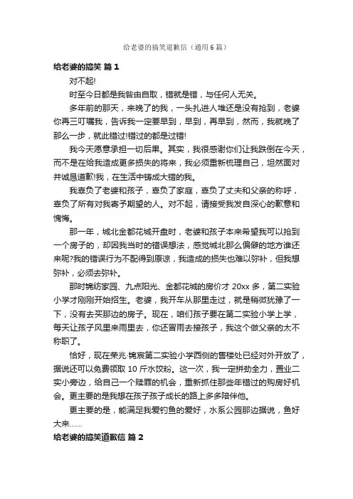 给老婆的搞笑道歉信（通用6篇）
