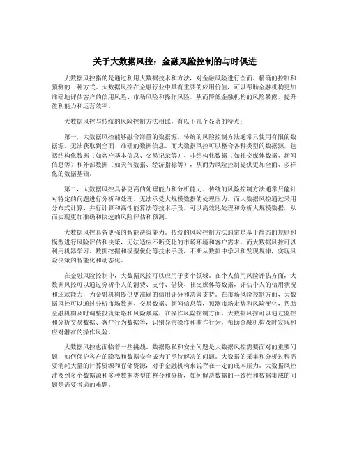 关于大数据风控：金融风险控制的与时俱进