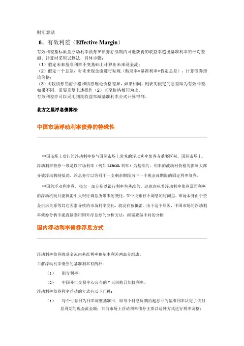 浮息债定价