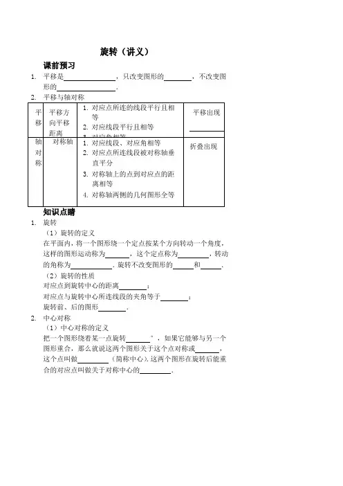 人教版九年级数学上册基础训练旋转讲义及答案