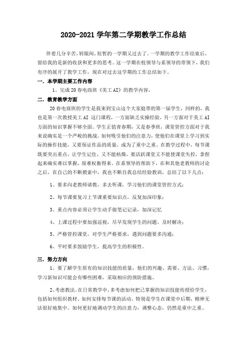 美工AI第二学期教学工作总结