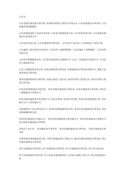 全国设计院名录